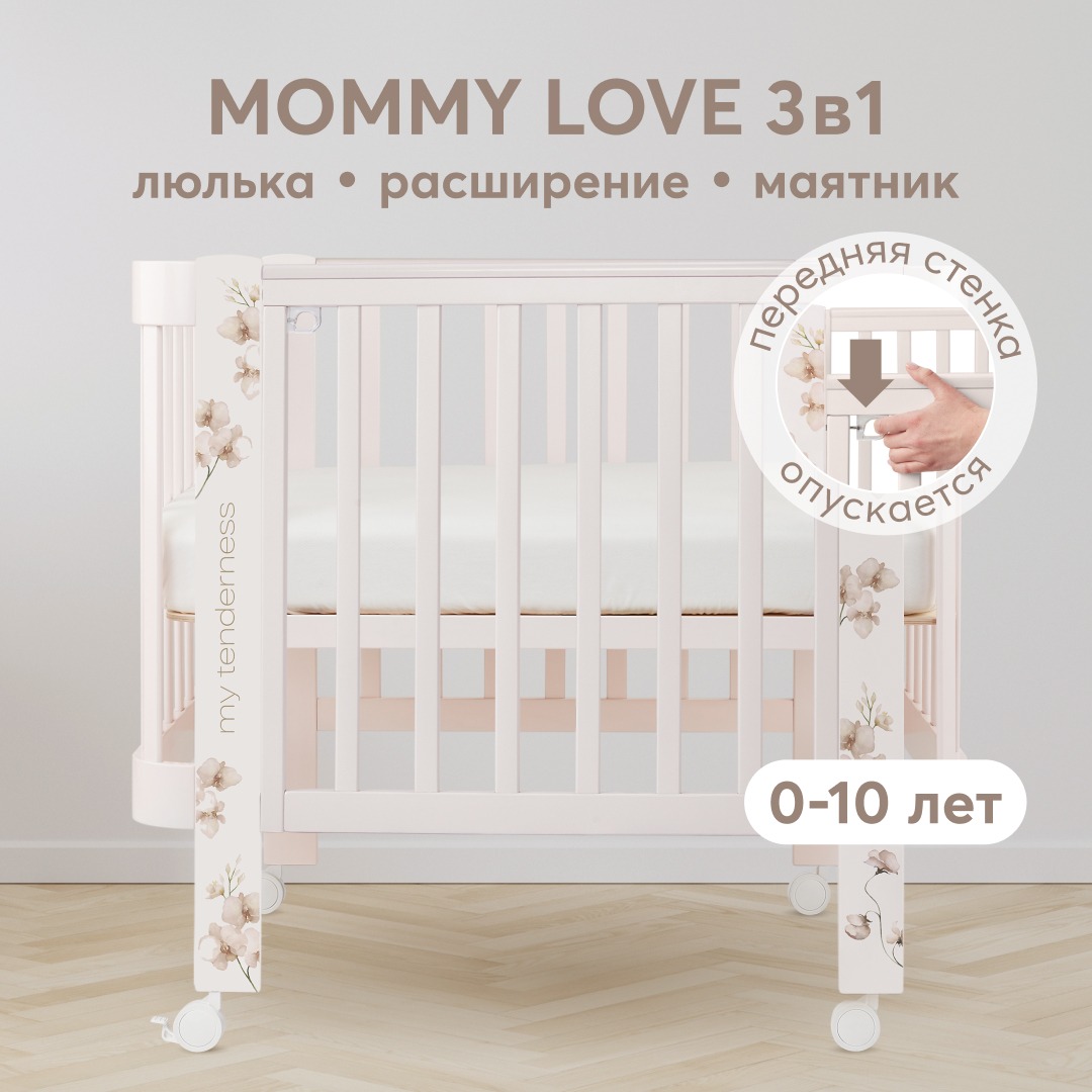 Кровать Happy Baby MOMMY LOVE с расширением 4
