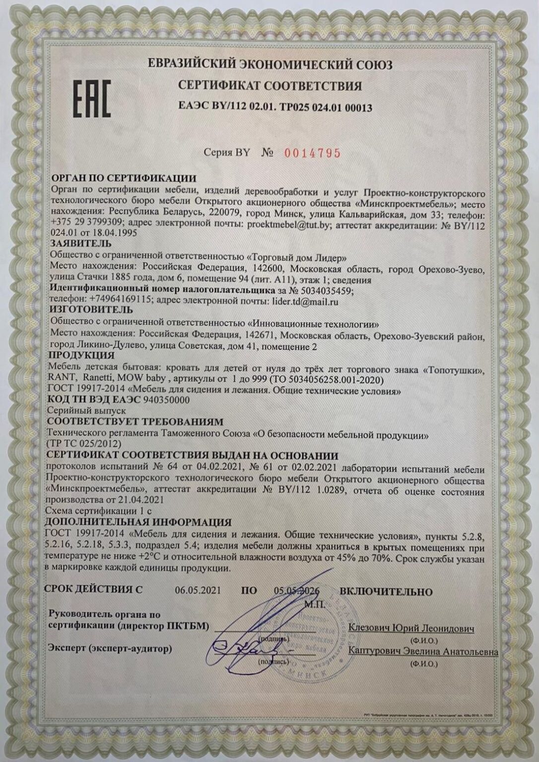 Сертификат на мебель (кровать) до 05.05.2026 г.