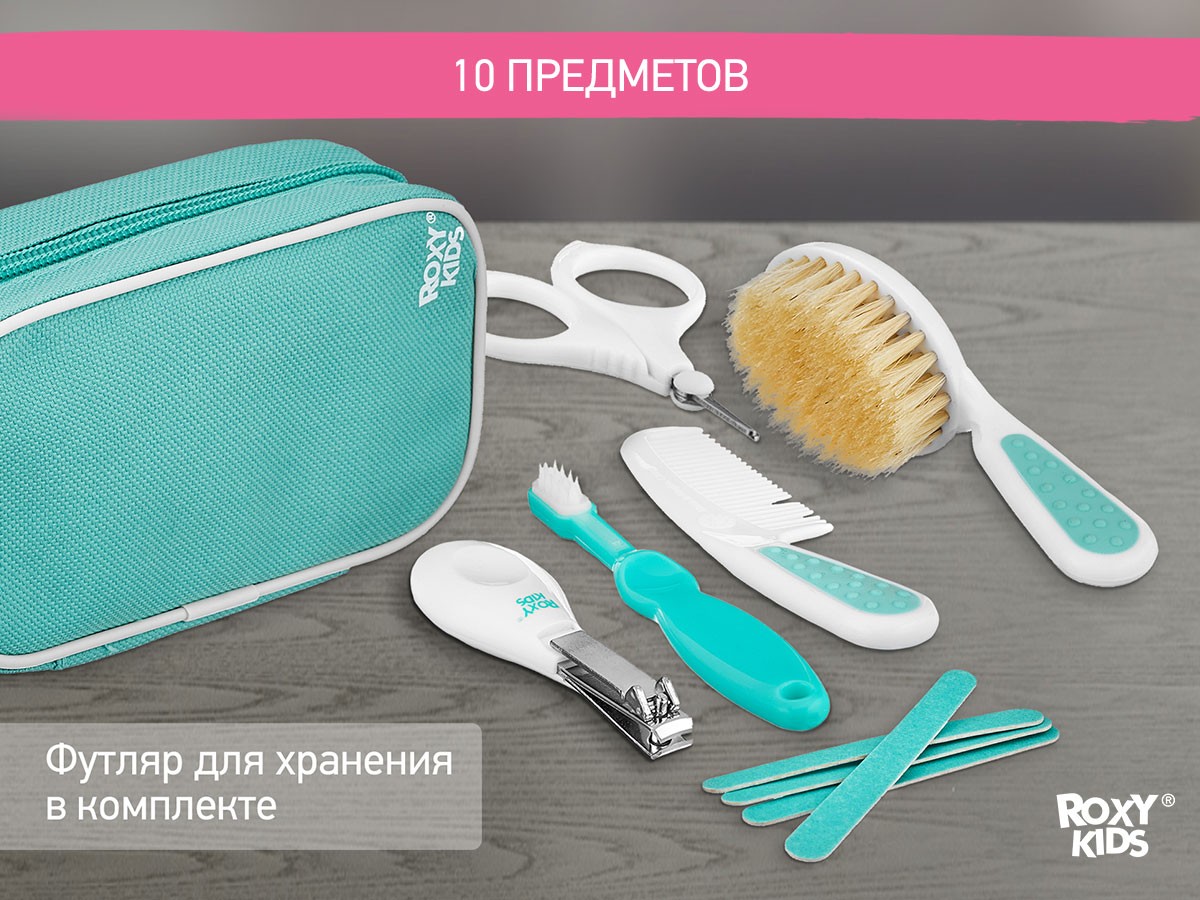 gigienicheskij_nabor_dlya_malyshej_c79e2b28fe Набор Гигиена Roxy Kids 5