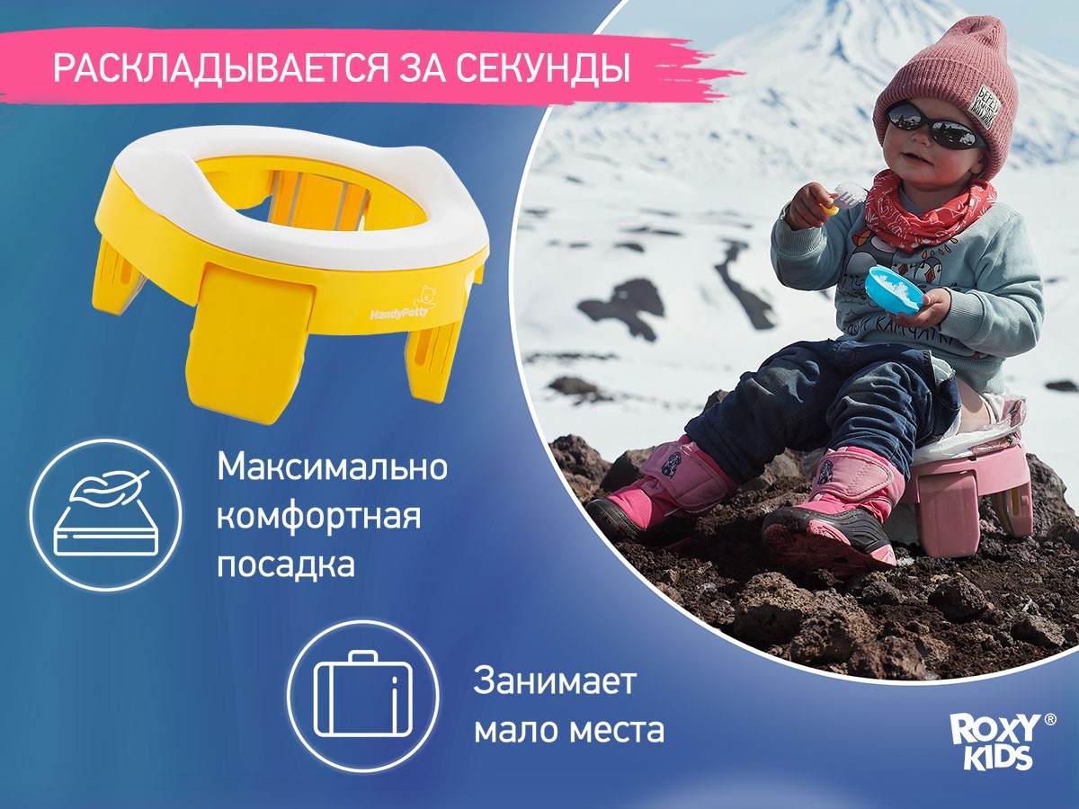 Горшок дорожный Roxy Kids HandyPotty в фирменной сумке 4