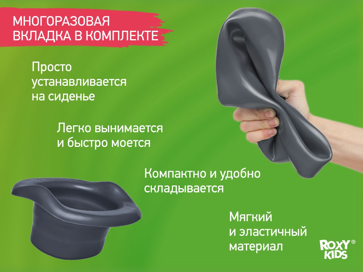 handypotty_3in1_double_graphite_c3e2017f32 Горшок дорожный Roxy Kids HandyPotty 3в1 10