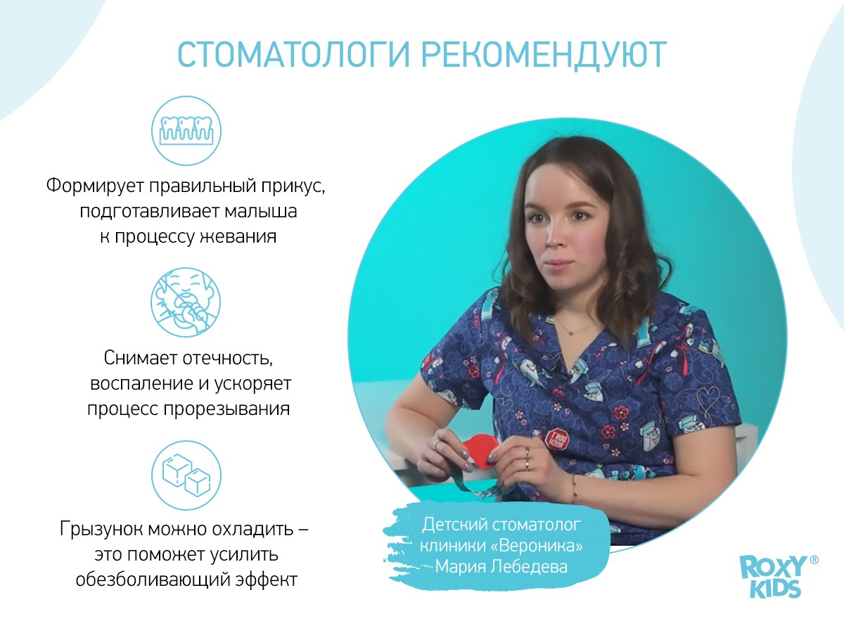 prorezyvatel-na-derzhatele_d1b2b7fdf5 Прорезыватель Roxy Kids на держателе клубничка 6