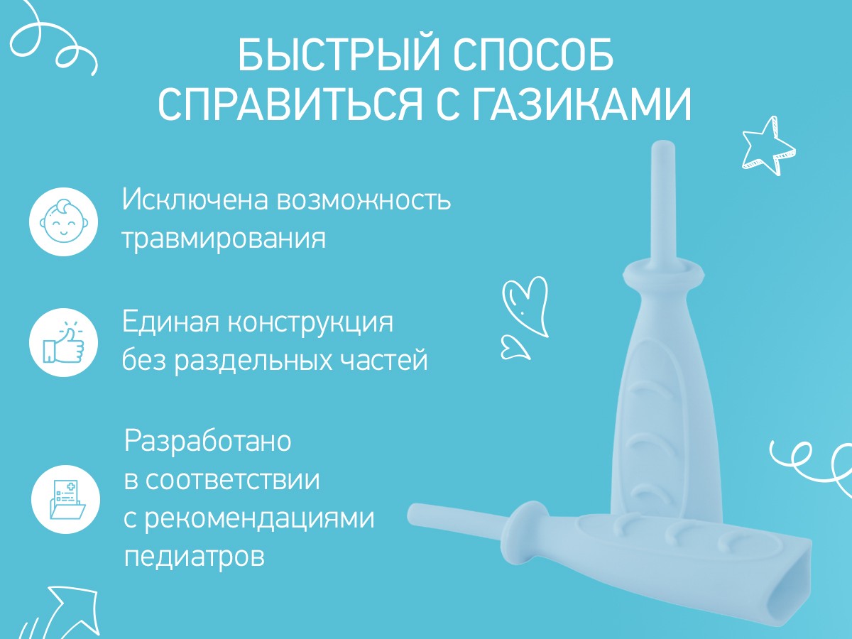 rectal_catether_blue_2_rtw_1b_d125f1e0a6 Трубка газоотводная для новорожденных Roxy Kids дуги 6