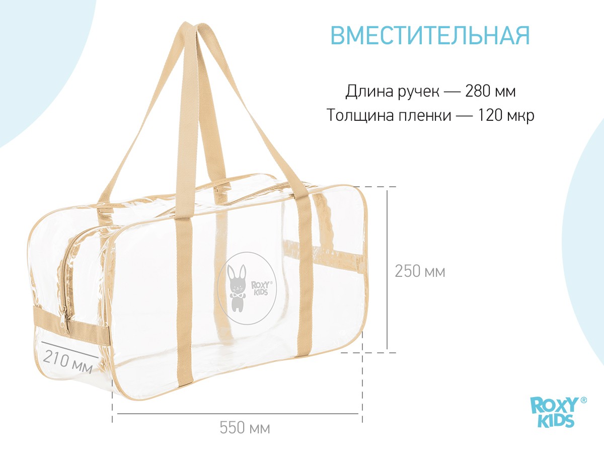 Сумка в роддом Roxy Kids 3