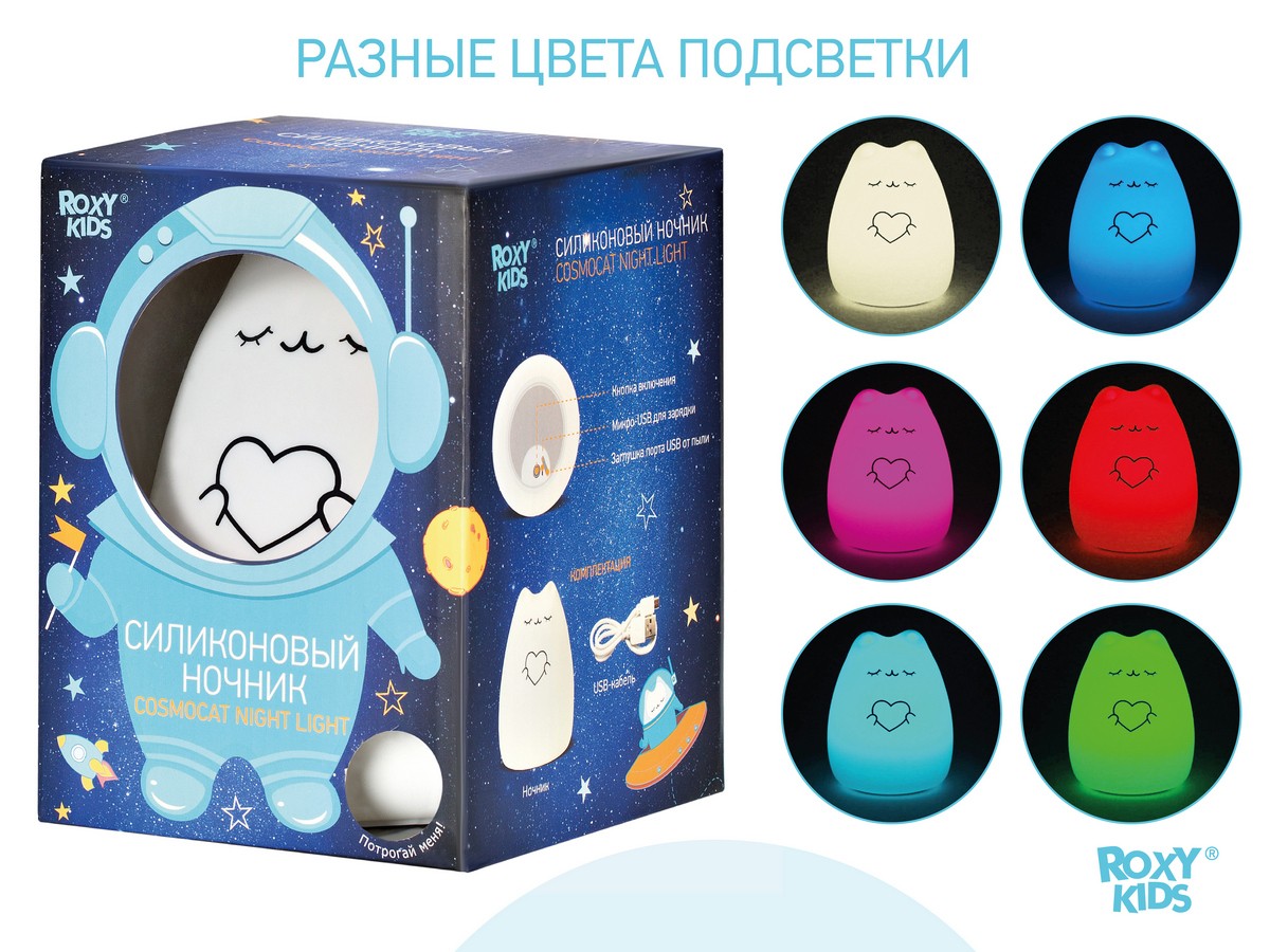 cosmocat-night-light_36ce207f0f Ночник Roxy Kids силиконовый CosmoCat 10