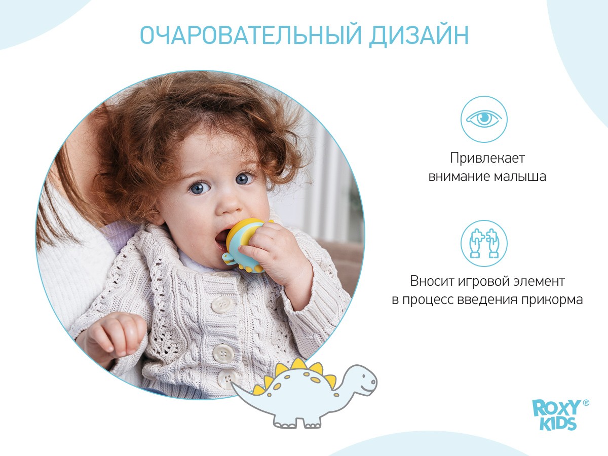 nibler_monkey_orange_2_09563674c3 Ниблер Roxy Kids для прикорма с силиконовой сеточкой Dino 7