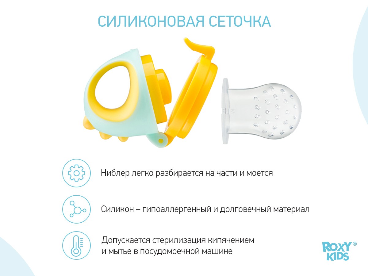 nibler_monkey_orange_2_3b3c4379db Ниблер Roxy Kids для прикорма с силиконовой сеточкой Dino 4