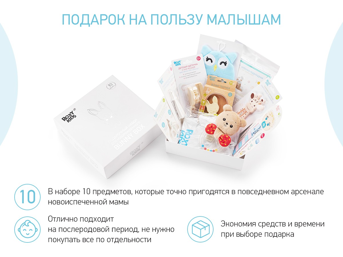 podarochnyj_nabor_dlya_novorozhdennogo_bunny_box_a7d599f42a Набор Roxy Kids для новорожденного BUNNY BOX 4