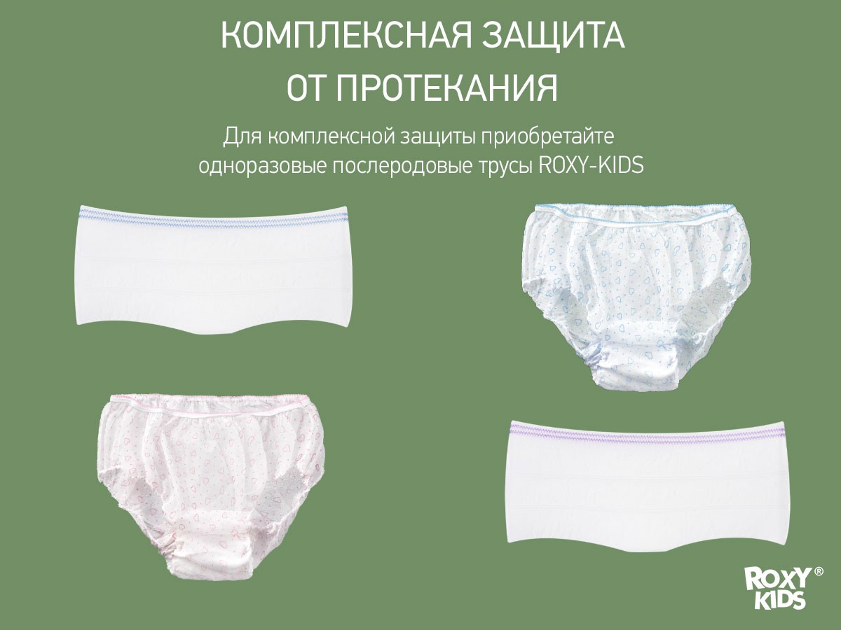 postpartum_pads_super_38_213226f5a1 Прокладки Roxy Kids послеродовые SUPER PLUS 38см, 10шт. 8
