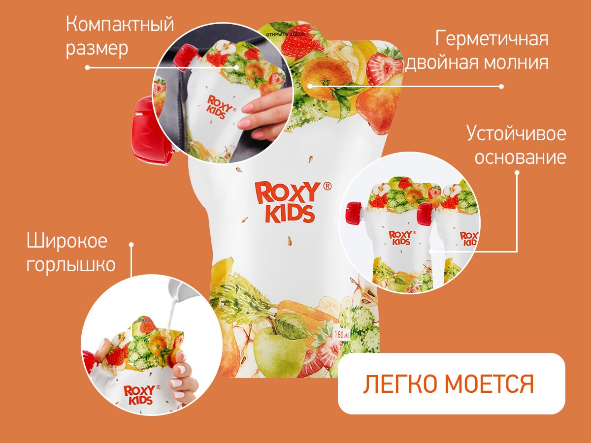 reusable_baby_food_pouches_a933b5854d Пакеты Roxy Kids для хранения фруктового пюре 5 шт., с ложечкой 4