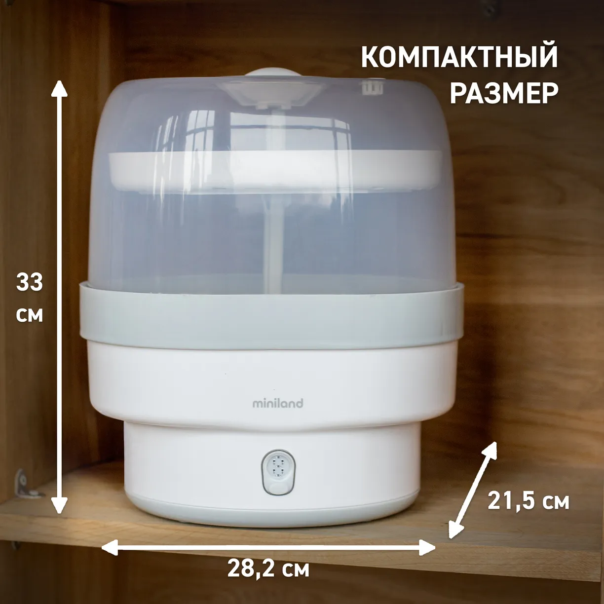 Компактный стерилизатор для бутылочек Miniland Mini Steamy 10