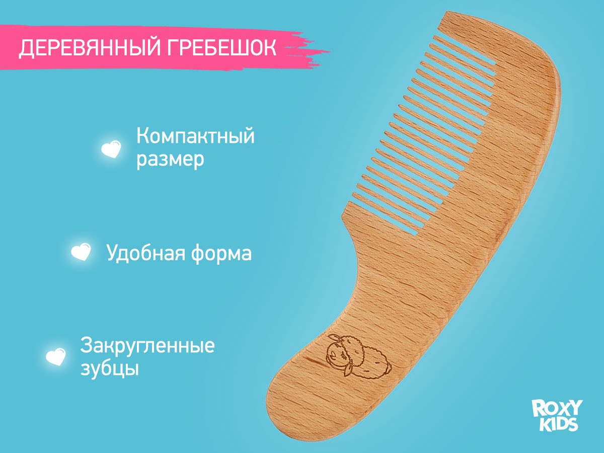 baby_wooden_hairbrushes_1bda285bb0 Набор 3 в 1 Roxy Kids две расчески-щеточки деревянные c мягкой щетиной и гребень 5