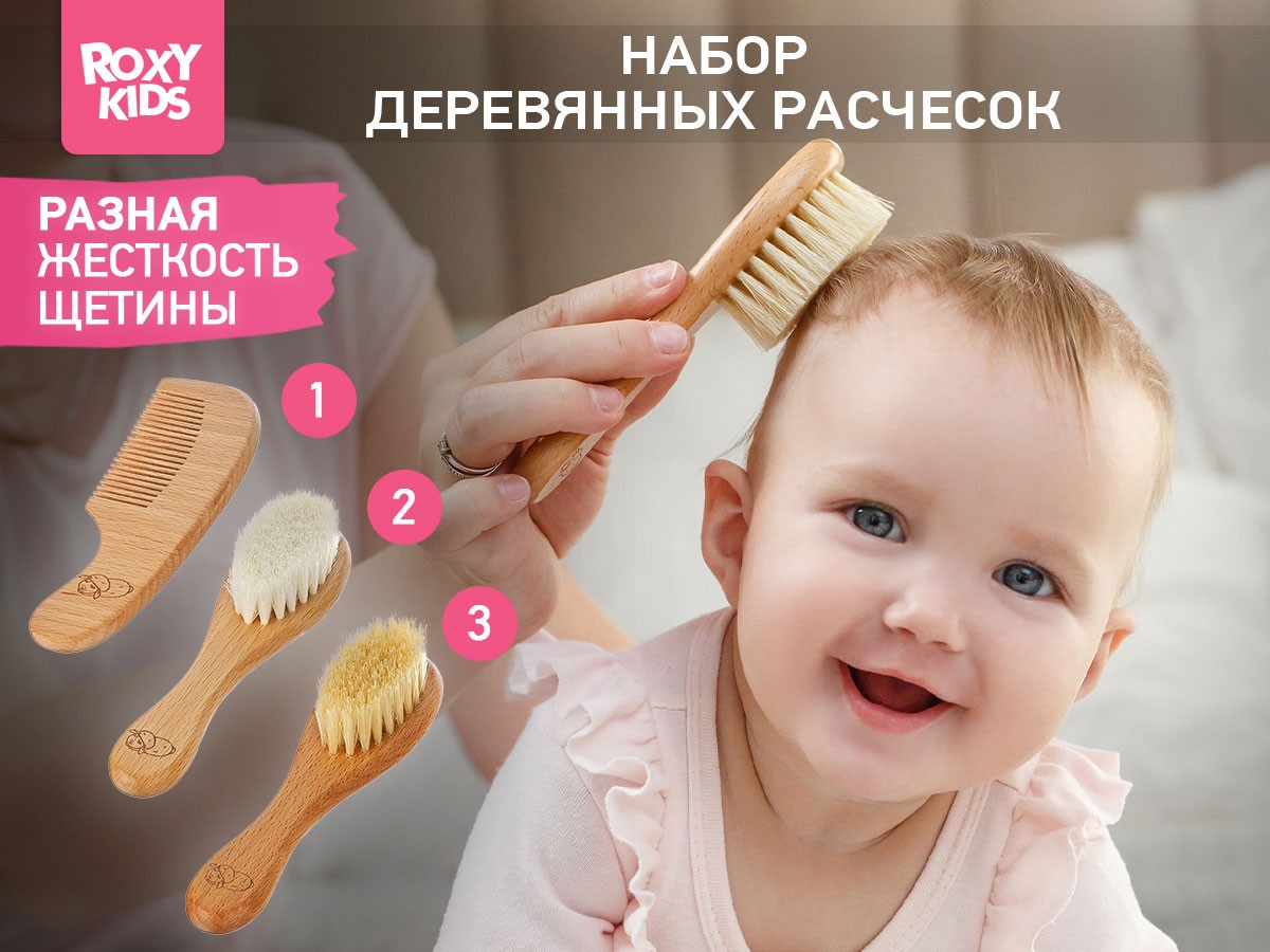 baby_wooden_hairbrushes_918fec97c9 Набор 3 в 1 Roxy Kids две расчески-щеточки деревянные c мягкой щетиной и гребень 2