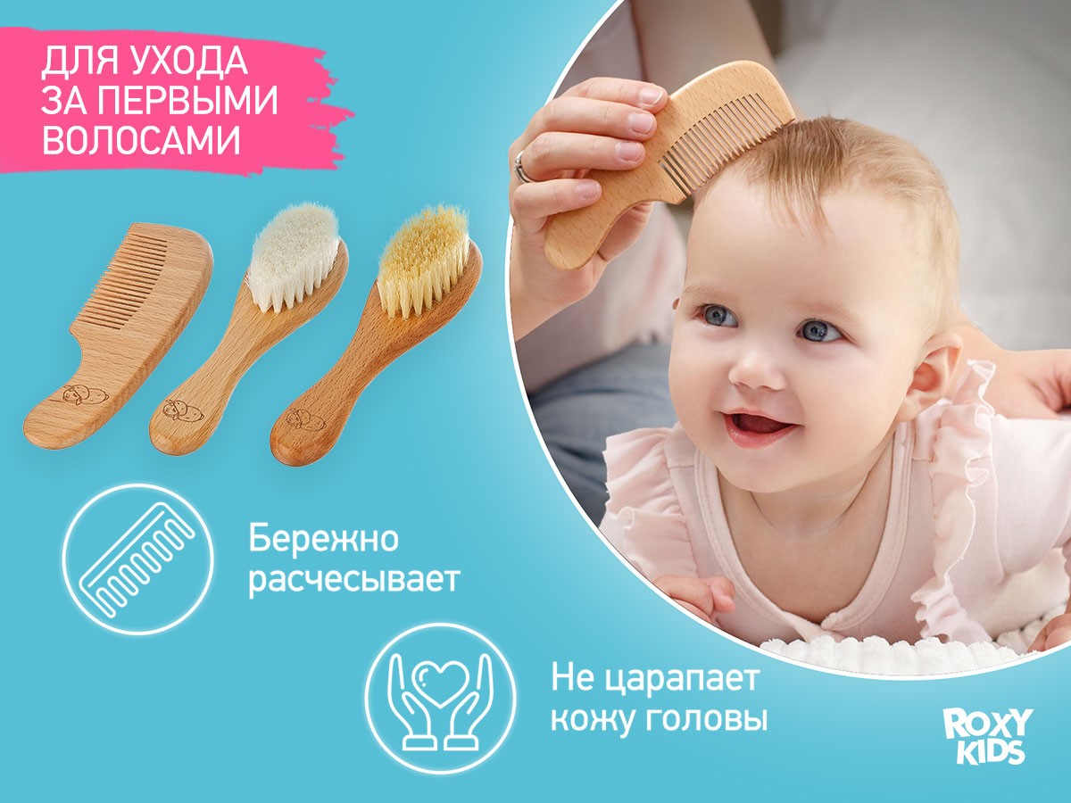 baby_wooden_hairbrushes_b42ae8bc55 Набор 3 в 1 Roxy Kids две расчески-щеточки деревянные c мягкой щетиной и гребень 7