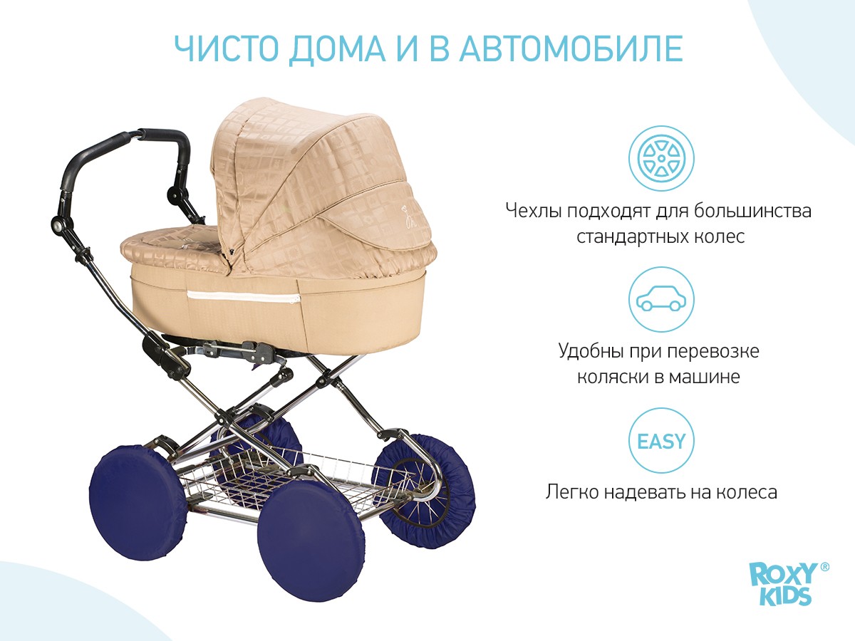 chekhly-na-kolesa-darkblue_906739723b Чехлы на колеса Roxy Kids синий 5