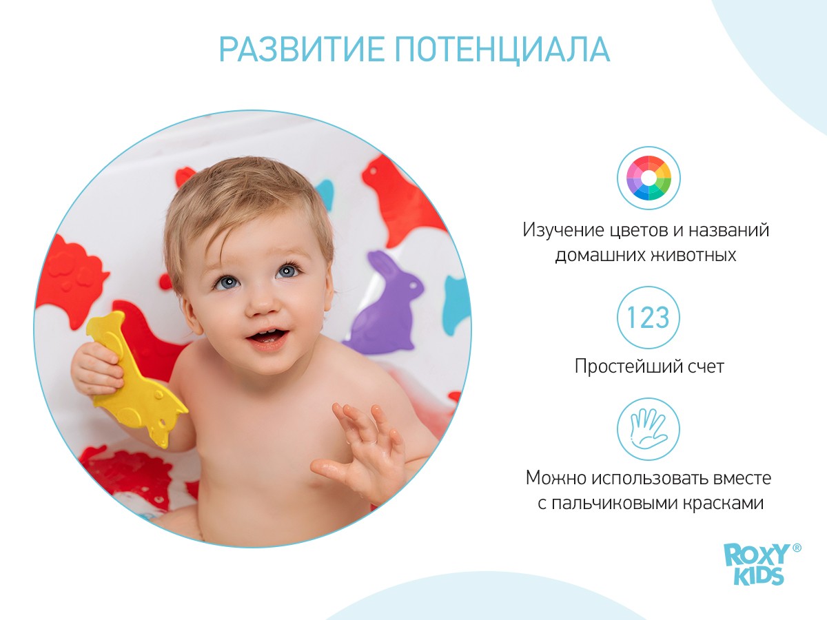 mini-animals-15_9c59bc825f Набор игрушек для ванны Roxy Kids мини-коврики 15шт. 5