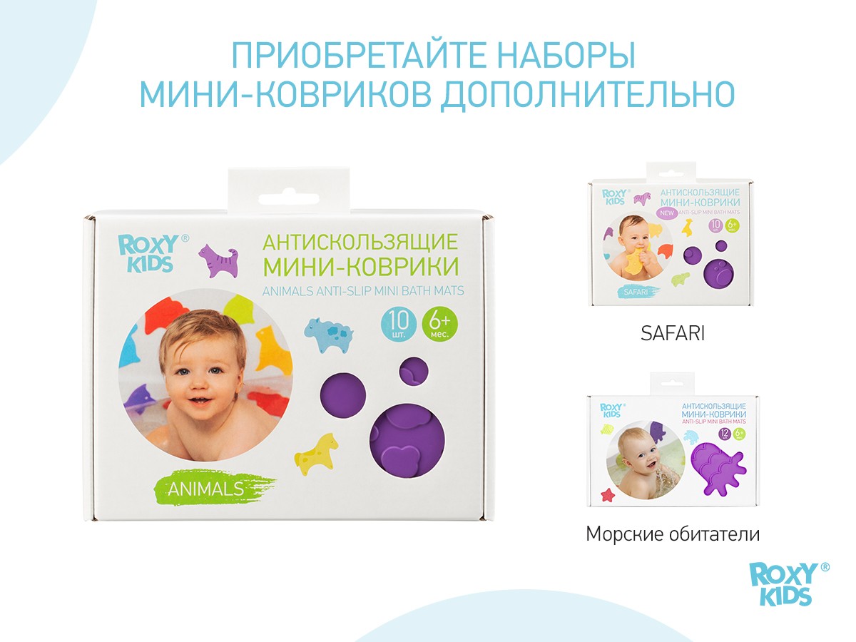 Набор игрушек для ванны Roxy Kids мини-коврики 10шт. 7