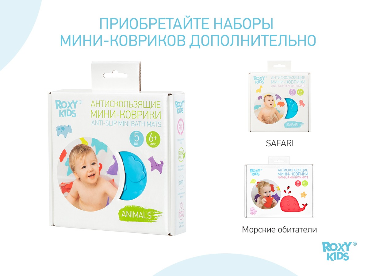 Набор игрушек для ванны Roxy Kids мини-коврики 5шт. 8