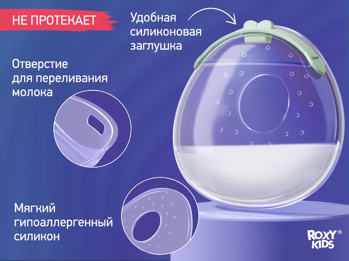silicone_breast_milk_collector_green_2dbd7b1f34 Молокосборник с заглушкой 2 шт. в футляре Roxy Kids 4