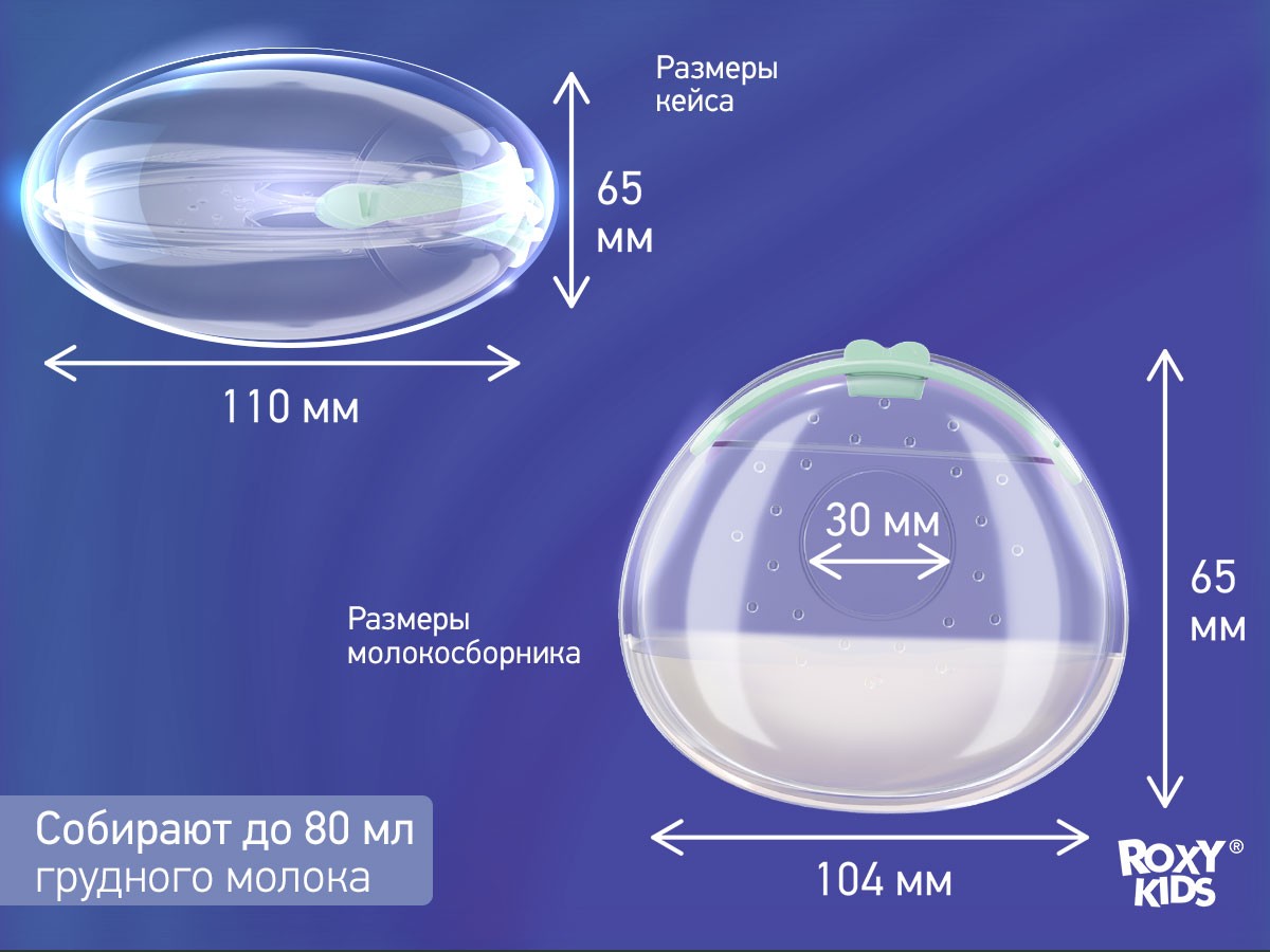silicone_breast_milk_collector_green_8d73c0a17d Молокосборник с заглушкой 2 шт. в футляре Roxy Kids 9