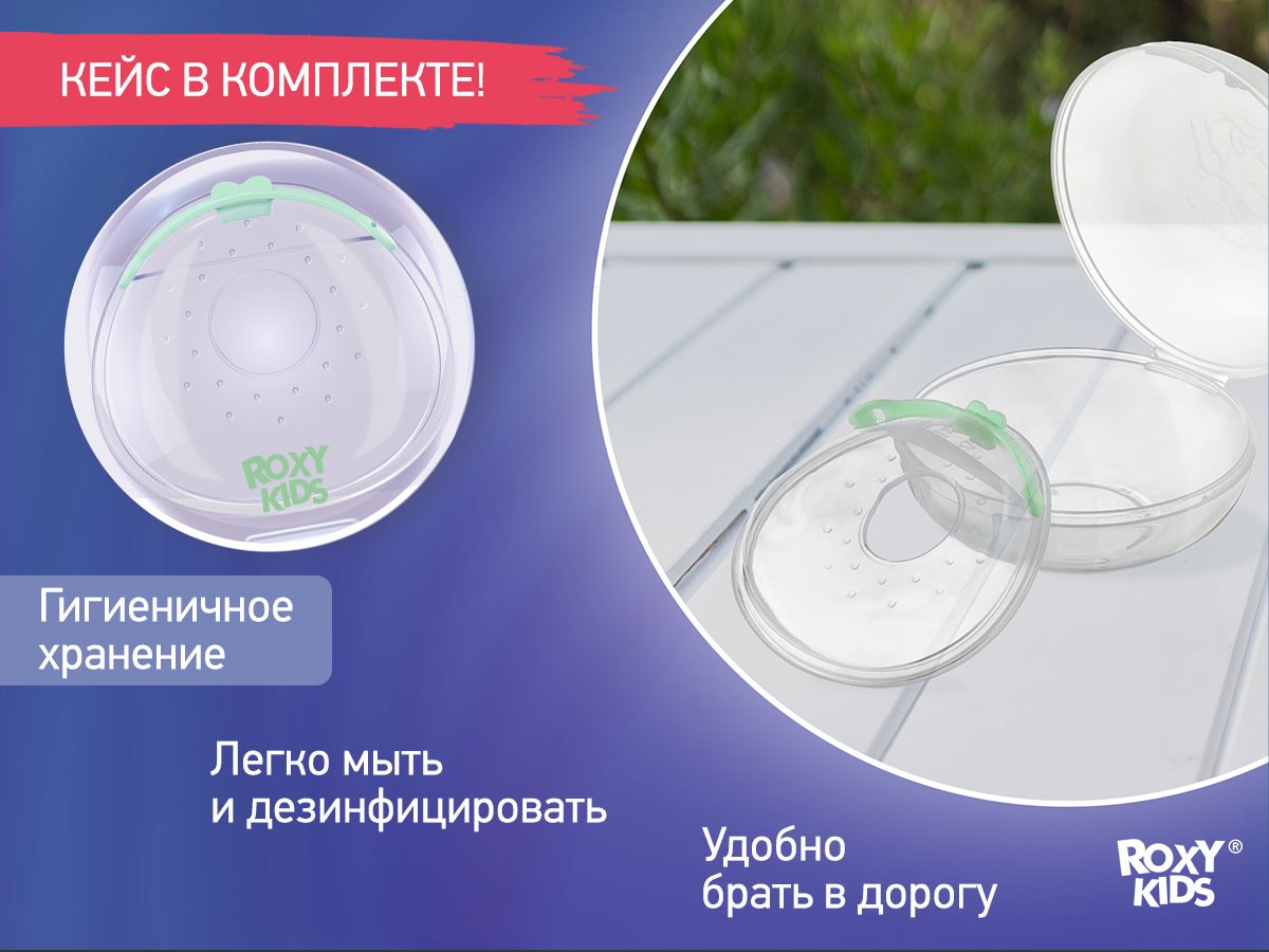 silicone_breast_milk_collector_green_cbf26a382a Молокосборник с заглушкой 2 шт. в футляре Roxy Kids 5