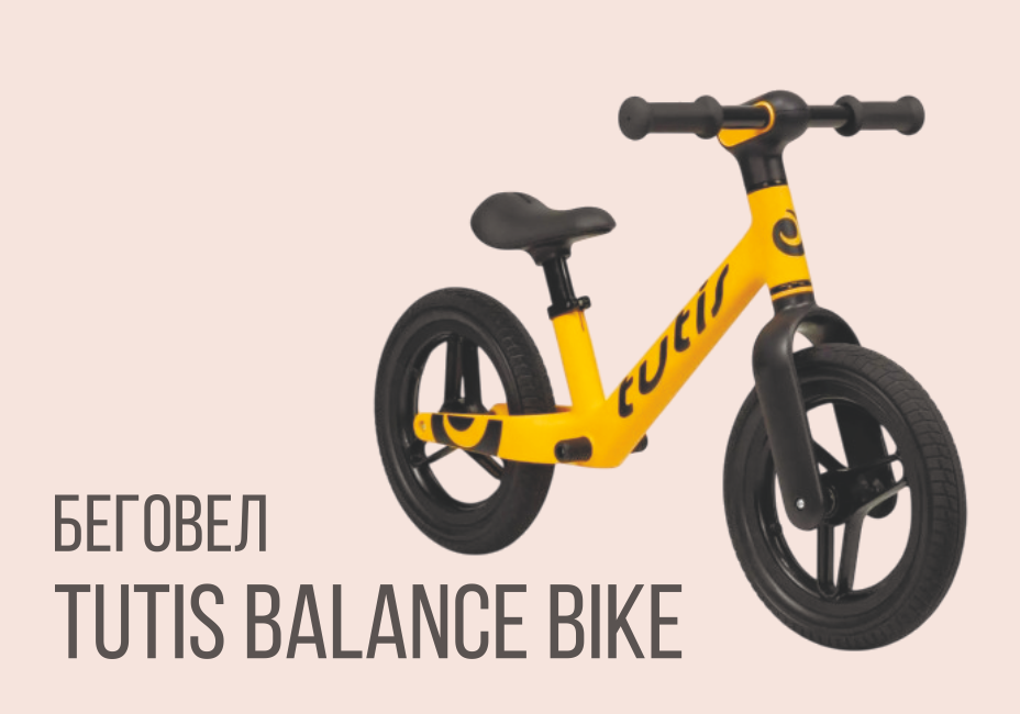 Беговел BALANCE BIKE от бренда TUTIS