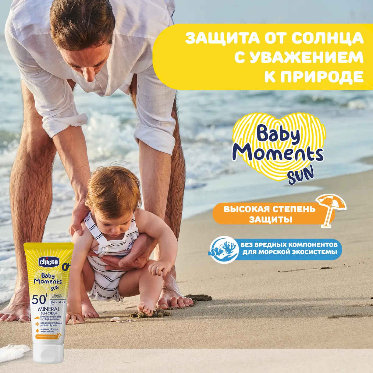 DBooJj05WjZ_zKXztjdDKs9NjZQg-MNX2NQSj4M0IBQ= Крем минеральный солнцезащитный Chicco SPF50+ 75 мл 4