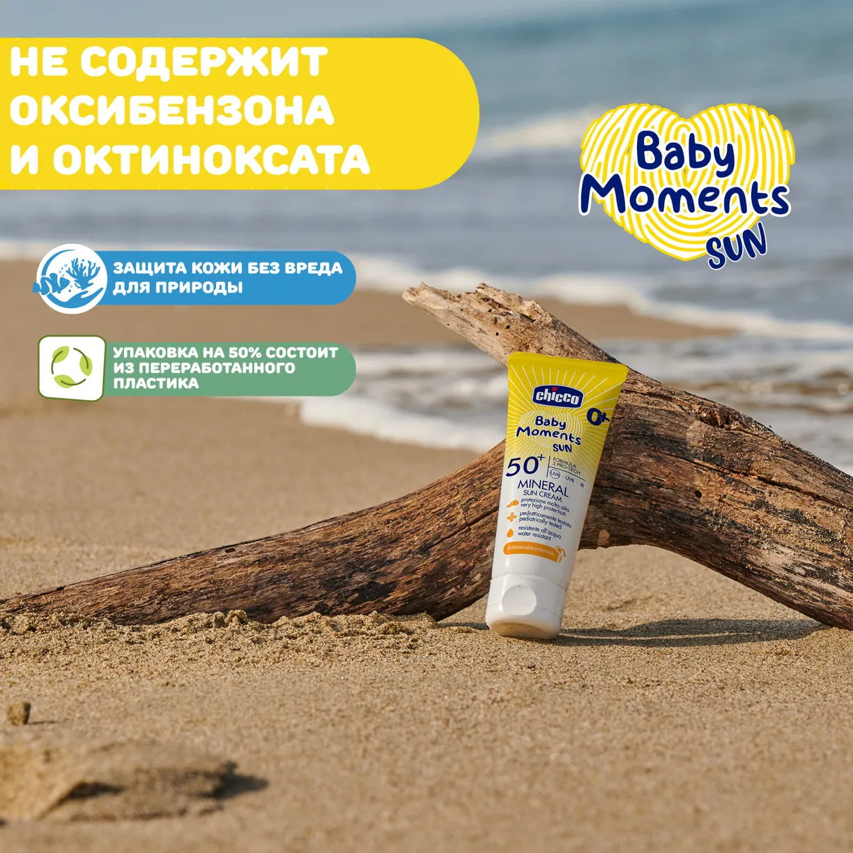 EFRjy6pxnTCRI91Np3BpVA5viiK4XX1-qE8YgODvCdc= Крем минеральный солнцезащитный Chicco SPF50+ 75 мл 8