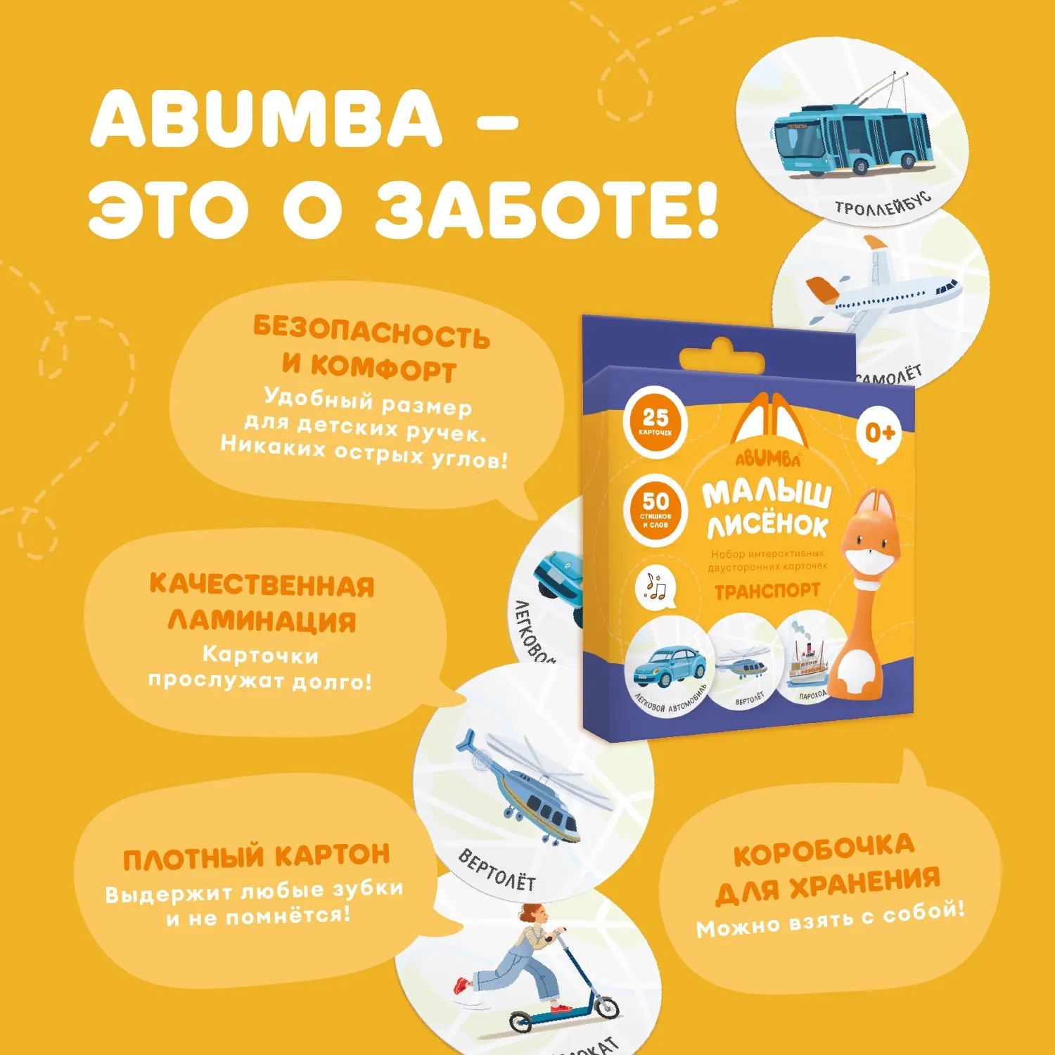 Изображение_141 Набор карточек Abumba для игры и обучения «Транспорт» 4