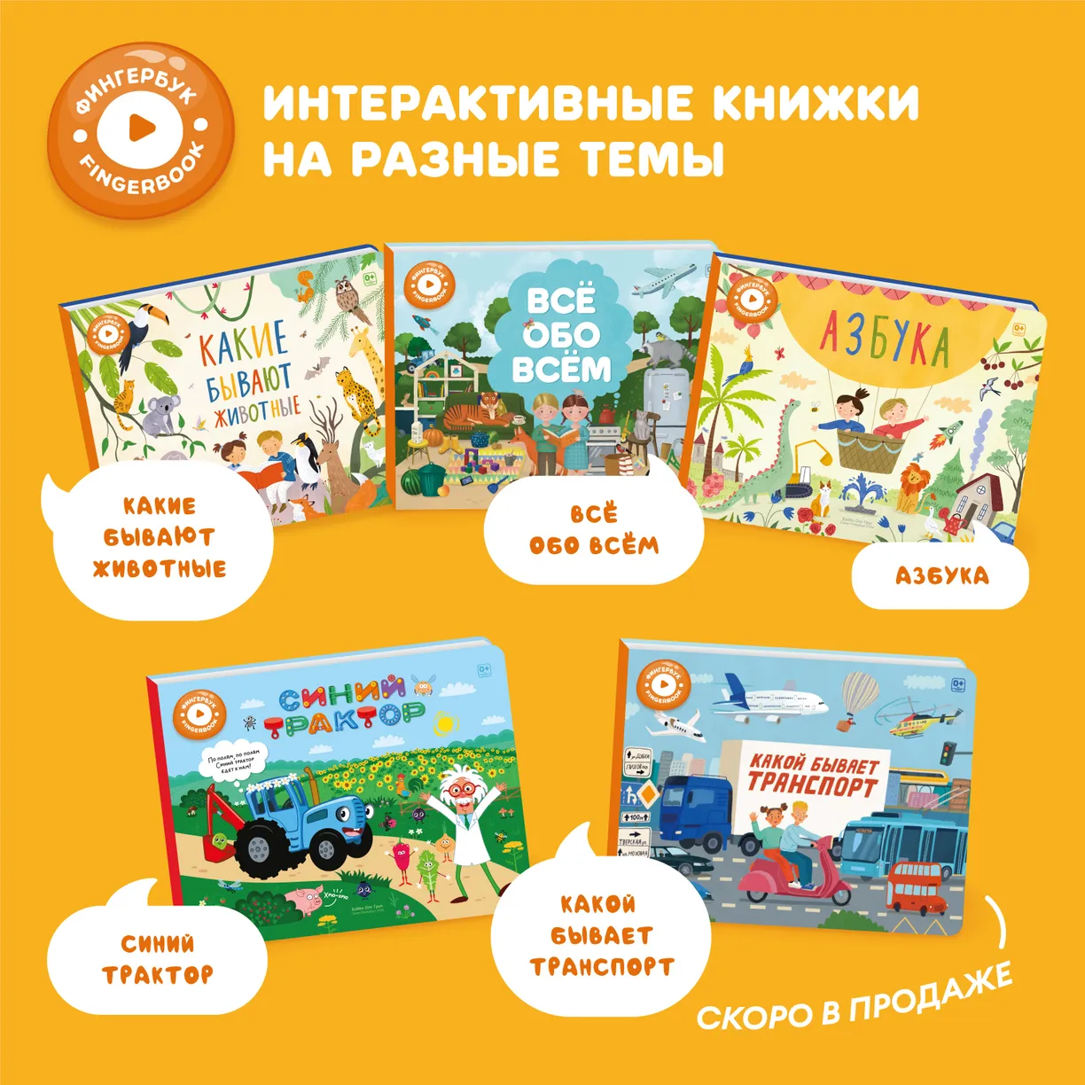 KF3zlI_dG6yn4yrjbGRO1KzYd4csUHrvncEoMC0r9Rg= Интерактивная книга Abumba Fingerbook "Синий трактор" 9