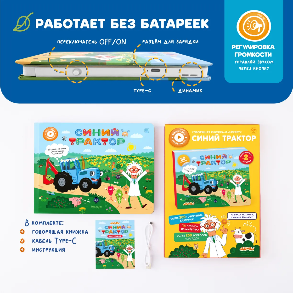 lnM_Ww2_Fy4pm_0el9SOXhgbk4dwV6DLzk6yLjG-PBk= Интерактивная книга Abumba Fingerbook "Синий трактор" 8