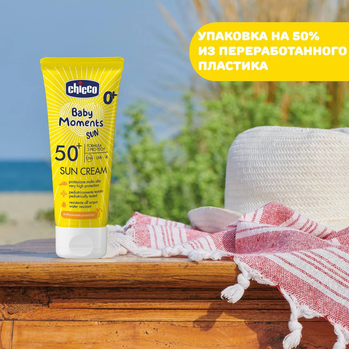rgD5E0QGc2FqLVAUCgee9ALYOJiV8HpZ8KwSyD0U8PM= Крем солнцезащитный Chicco SPF50+ 75 мл 7