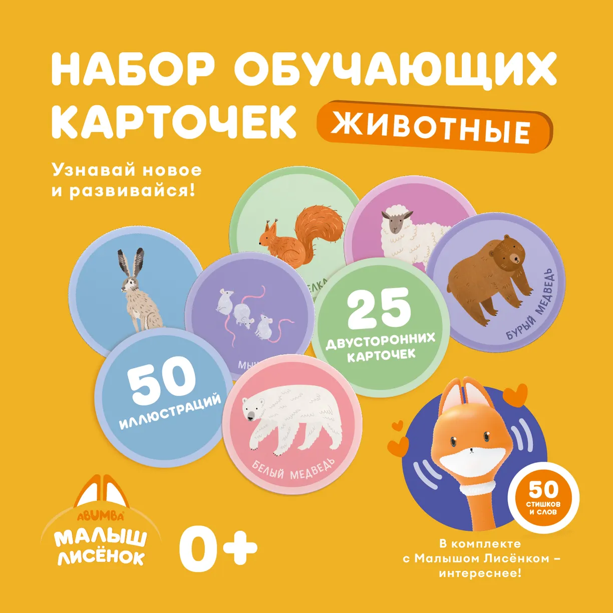 tmipv_vUFah44GtmrsGeIsoqh7joLeG86Kj9jnIqUgM= Набор карточек Abumba для игры и обучения «Животные» 2