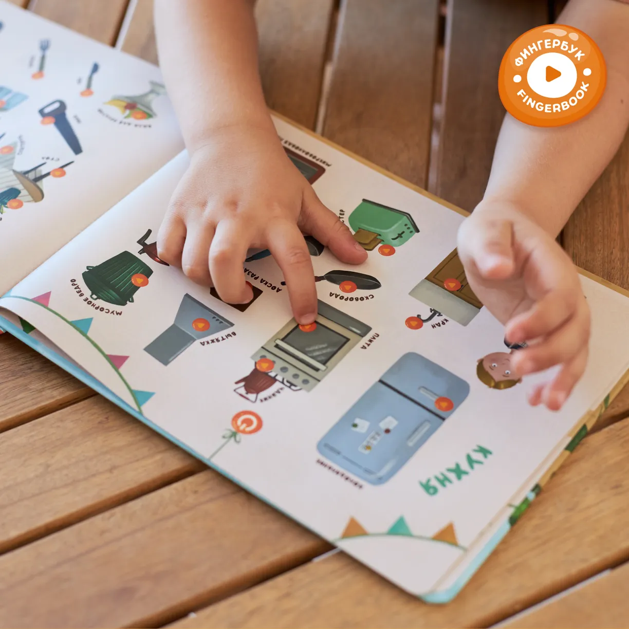 U9Bl1R90kdTtVfLmmDlFRqt7fzdQX0hz4ytMGV-f4wQ= Интерактивная книга Abumba Fingerbook "Всё обо всём" 10
