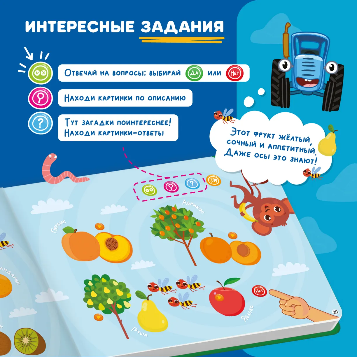 YBaj8XvSx1yLxrT5J2J-donz9XxQQey-BrxmIAHOVIs= Интерактивная книга Abumba Fingerbook "Синий трактор" 5