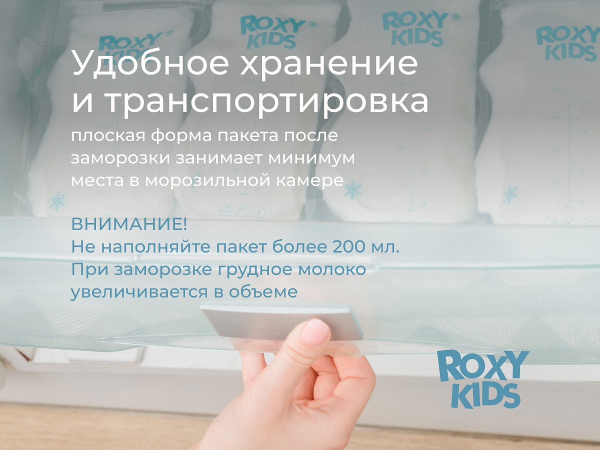 breast_milk_storage_bags_828d331aa0 Пакеты Roxy Kids для хранения грудного молока, 25 шт. 9