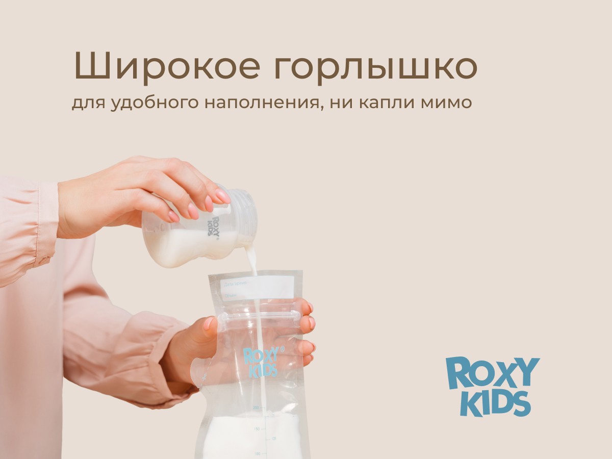 breast_milk_storage_bags_d48a8fdb76 Пакеты Roxy Kids для хранения грудного молока, 25 шт. 5