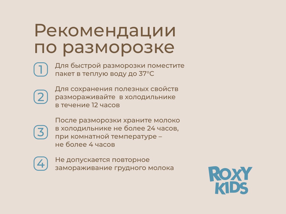breast_milk_storage_bags_d71d516770 Пакеты Roxy Kids для хранения грудного молока, 25 шт. 13