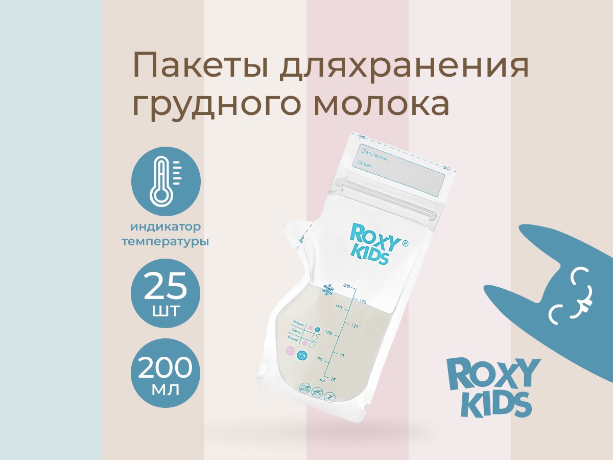 breast_milk_storage_bags_dceb4ce309 Пакеты Roxy Kids для хранения грудного молока, 25 шт. 2