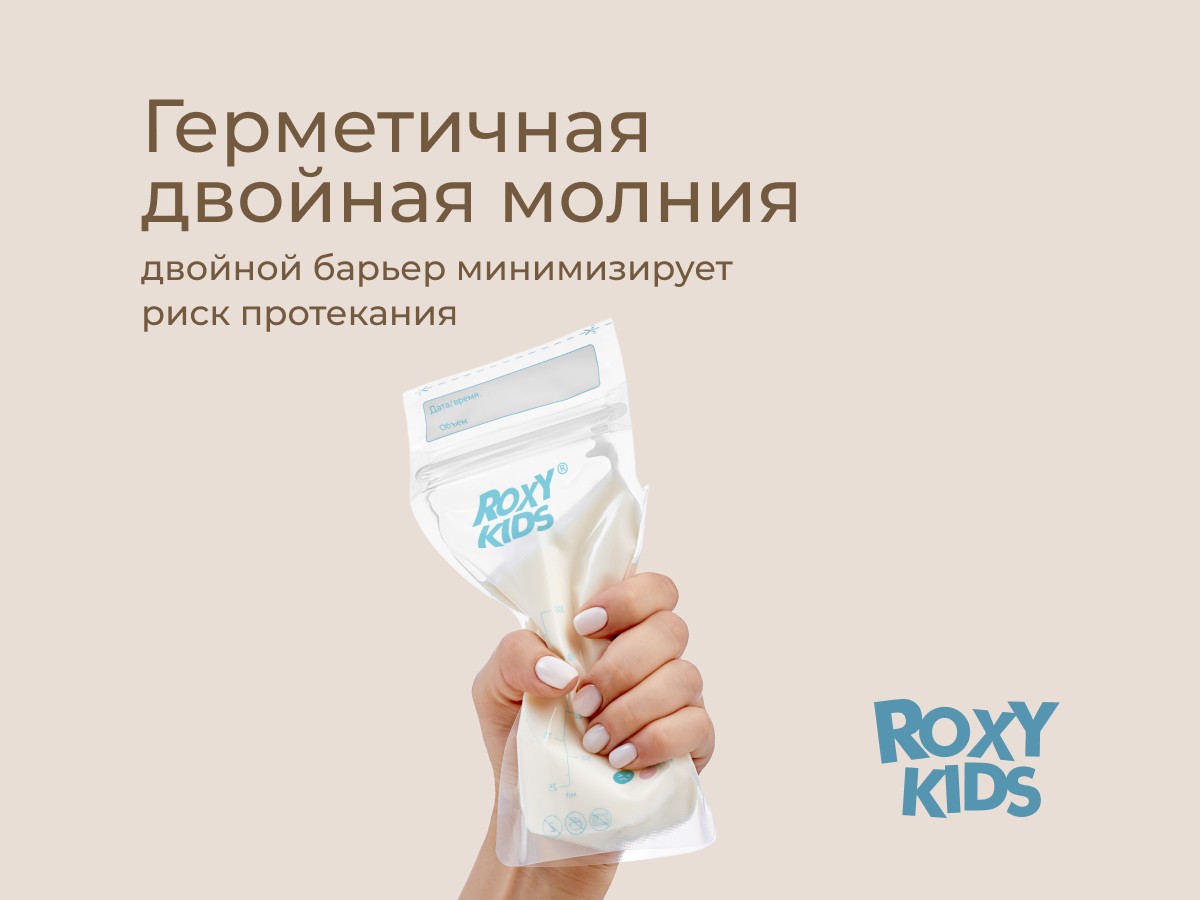 breast_milk_storage_bags_e5dd4ccf4b Пакеты Roxy Kids для хранения грудного молока, 25 шт. 7
