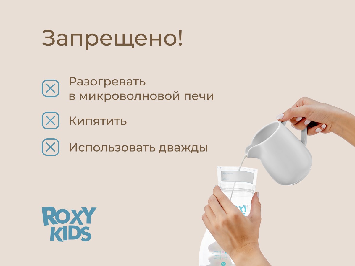 breast_milk_storage_bags_e7261ca053 Пакеты Roxy Kids для хранения грудного молока, 25 шт. 12