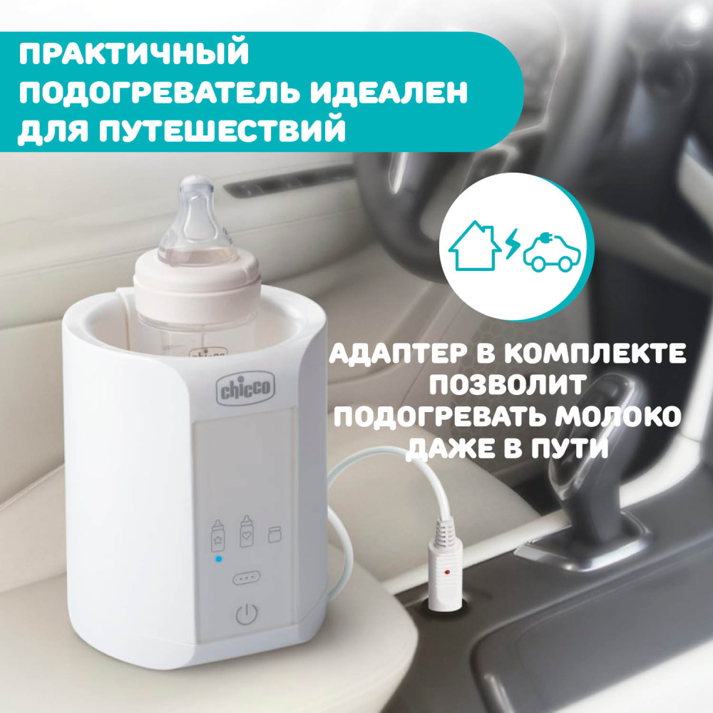 Подогреватель для бутылочек Chicco TRAVEL(электрический) 9