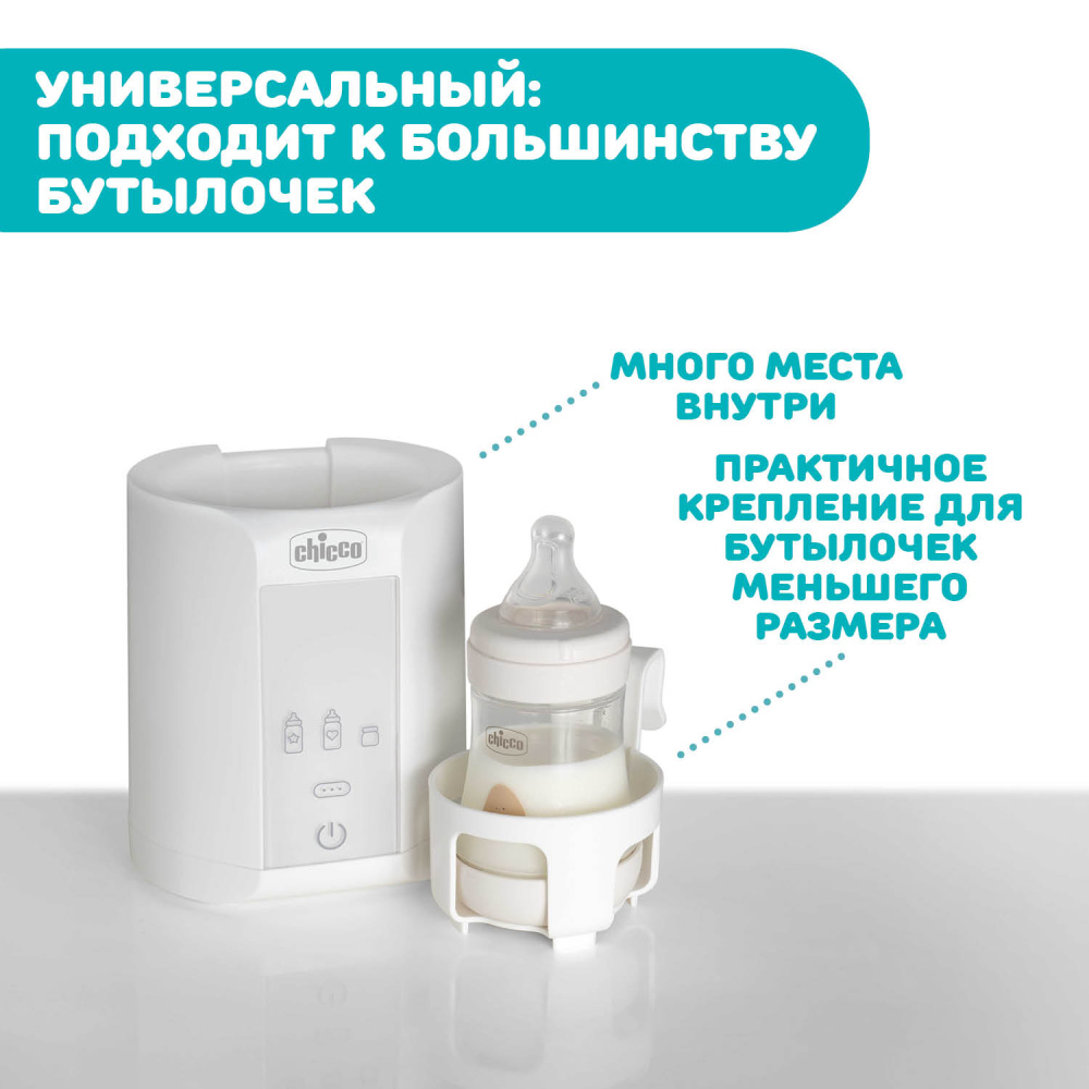 Подогреватель для бутылочек Chicco TRAVEL(электрический) 5