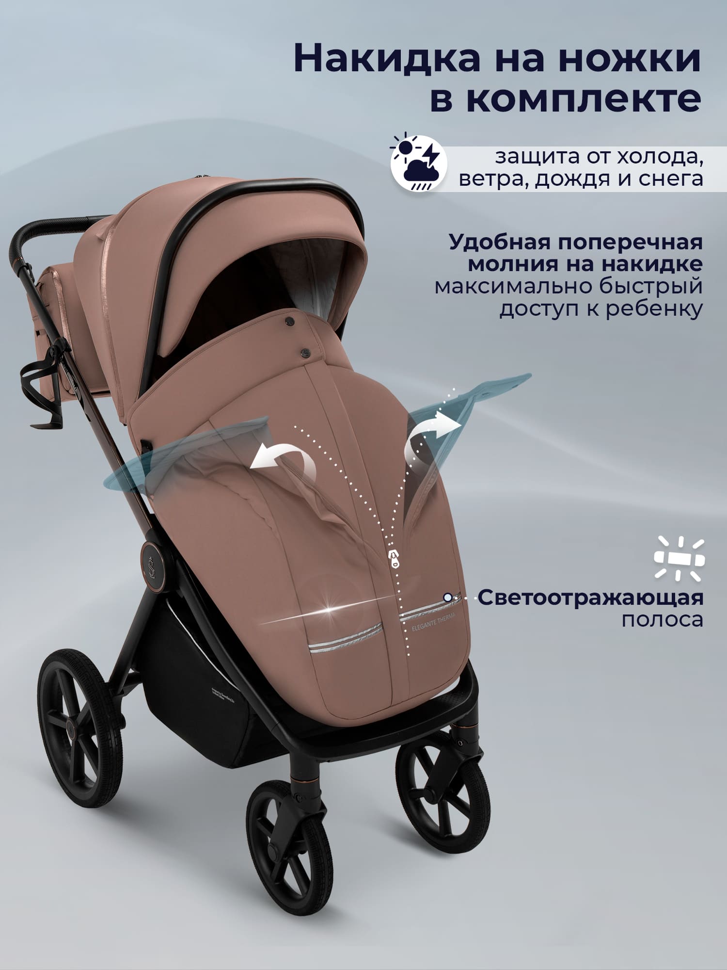 Коляска прогулочная Sweet Baby SBL Elegante Therma 3 beige