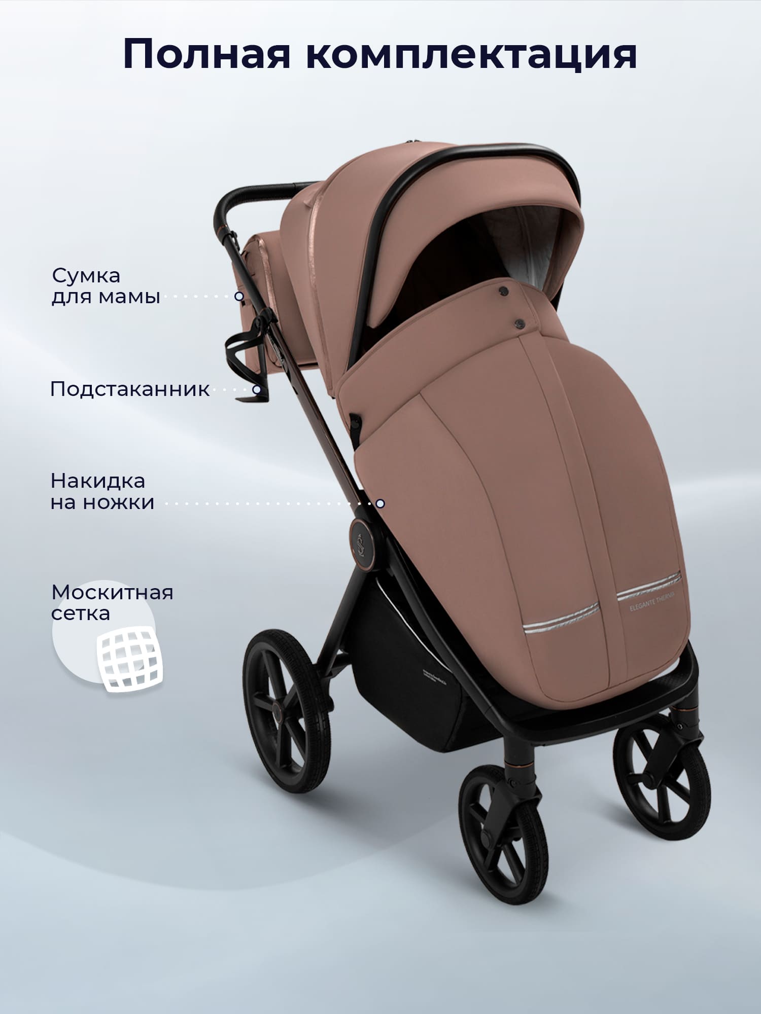Коляска прогулочная Sweet Baby SBL Elegante Therma 2 beige