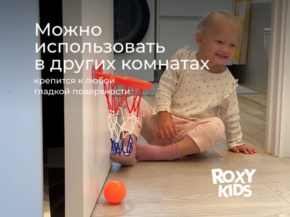 игра для ванной баскетбол
