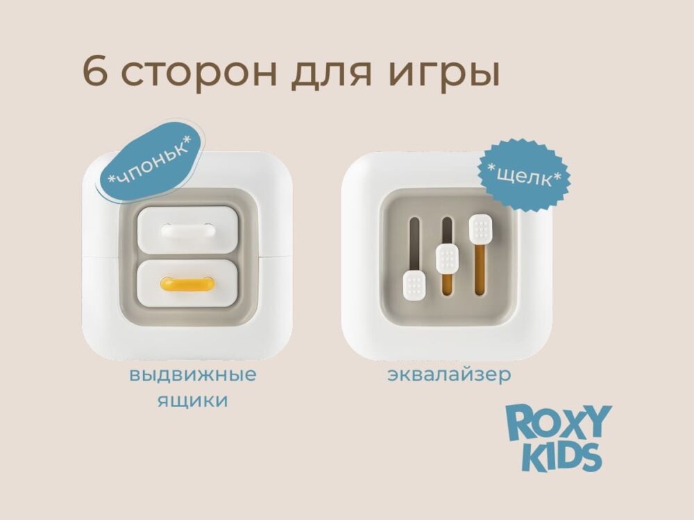 кубик развивающий