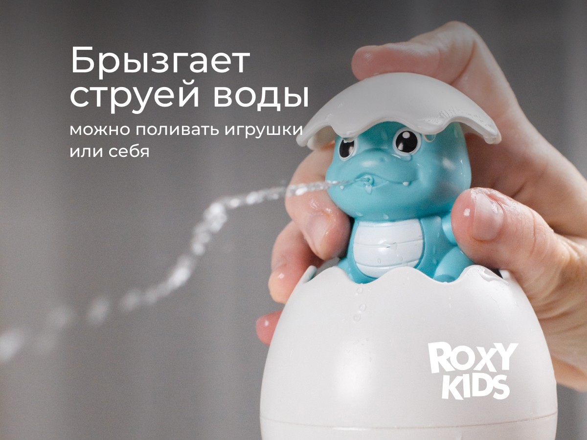 Игрушка для ванной яйцо-лейка Roxy Kids 3 Игрушка для ванной яйцо-лейка Roxy Kids