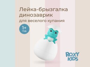 Игрушка для ванной яйцо-лейка Roxy Kids 10 Игрушка для ванной яйцо-лейка Roxy Kids