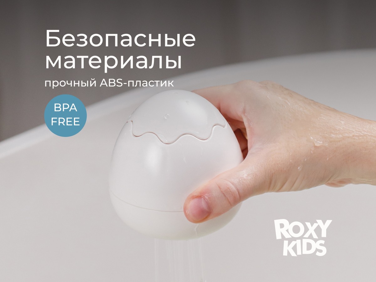 Игрушка для ванной яйцо-лейка Roxy Kids 8 Игрушка для ванной яйцо-лейка Roxy Kids 7